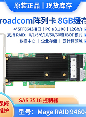 全新LSI 9460-16i 12G 8G缓存SAS阵列卡RAID  NVMe U.2阵列卡05-50011-00保三年