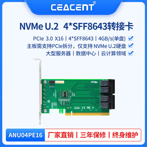 NVMe拓展卡u.2转pcieCEACENT