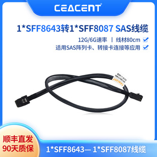SFF8087 HDD SFF8643 SAS 数据线服务器数据线80cm Mini