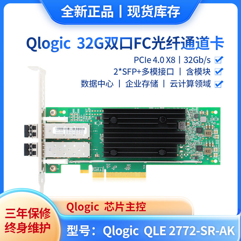 全新QLogic QLE2772-SR-AK 32Gb双端口HBA光纤通道卡