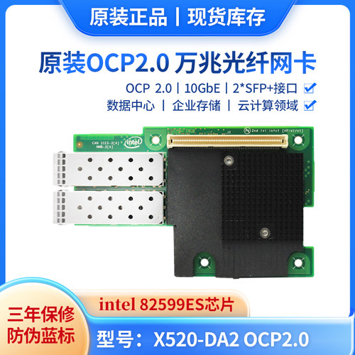 全新原装inteI OCP2.0 X520DA2OCP 扣板夹层网卡10万兆光纤网卡