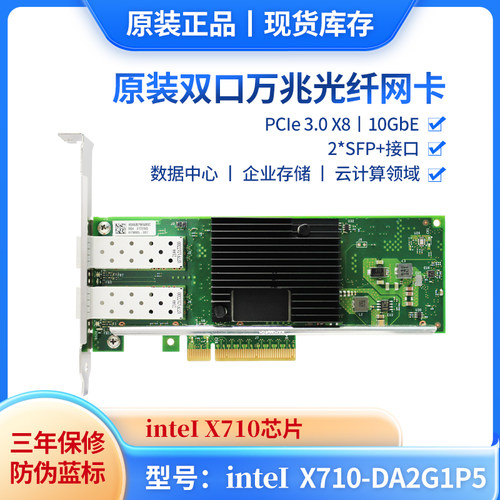 带防伪全新inteI X710-DA2 万兆网卡光口 双口10G万兆光纤网卡intel X710-BM2芯片
