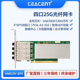 XXVDA4芯片四口25G服务器网卡 全新CEACENT E810 SF4 SFP28光纤网卡 AN810V