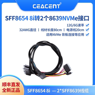 SFF8654 x8(SLIMSAS)转SFF8639*2NVMe（U.2）一分二线缆SAS连接线 适用NVMe转接等应用