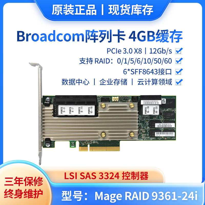 原装Broadcom 9361-24i 05-50022-00 4GB缓存SAS内接RAID阵列卡 磁盘阵列12Gb/s 网络设备/网络相关 RAID卡 原图主图