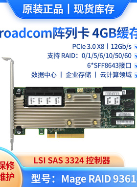 含专票Broadcom 9361-24i 05-50022-00 4GB缓存SAS内接RAID阵列卡 磁盘阵列12Gb/s