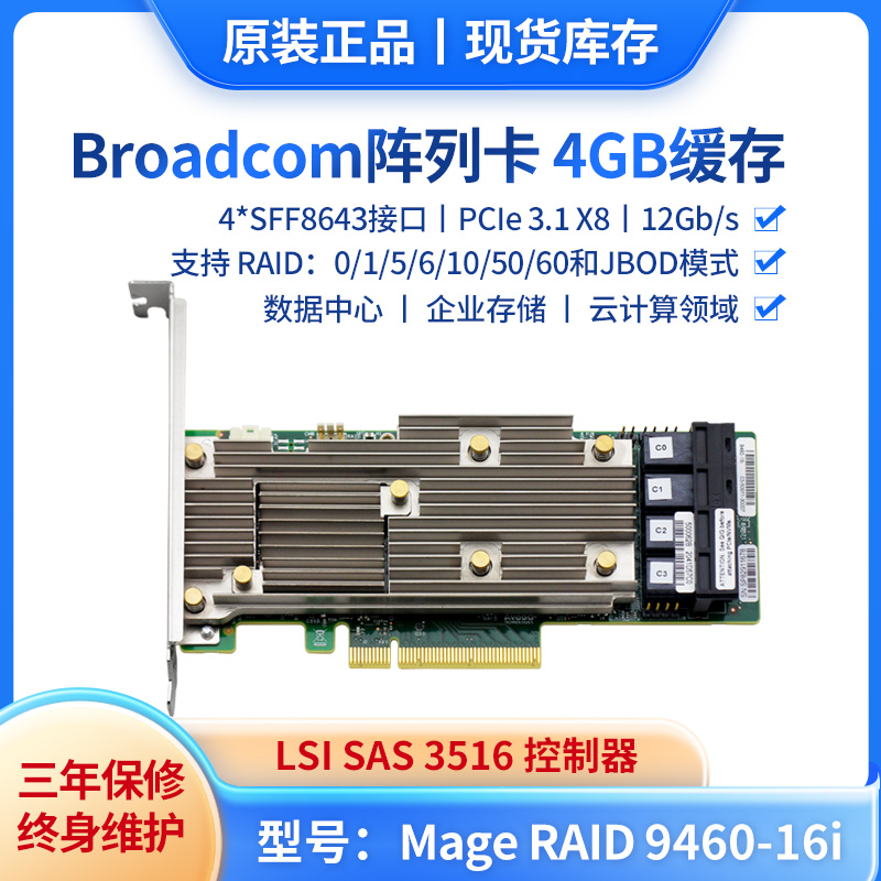 全新LSI 9460-16i 12G 4G缓存SAS阵列卡RAID阵列卡支持NVMe硬盘05-50011-00 网络设备/网络相关 RAID卡 原图主图