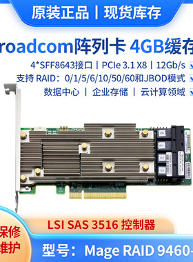 全新LSI 9460-16i 12G 4G缓存SAS阵列卡RAID NVMe U2阵列卡05-50011-00 正品保三年