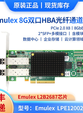 清仓Emulex LPE12002-AP HBA光纤卡 FC双口光纤通道卡8Gb 特价促销
