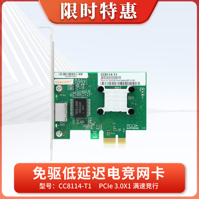 CEACENT  CC8114-T1 5G/2.5G/1G单口2.5 电竞有线网卡Marvell AQC114 PCIE3.0 X1