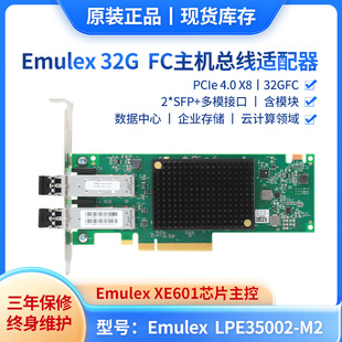 PCIE 全新原装 HBA光纤通道卡 Emulex 32Gb 双端口 LPe35002