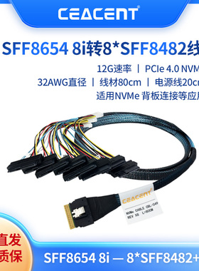SFF8654 8i(SLIMSAS)转8x8482+4P 连接线 SAS/SATA盘链接线