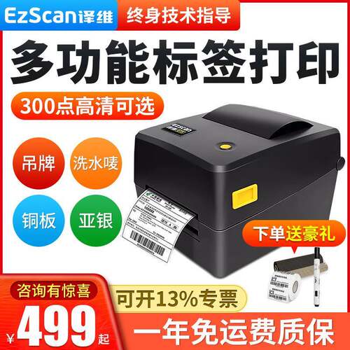 译维E75热转印标签打印机服装吊牌铜板亚银碳带不干胶固定资产