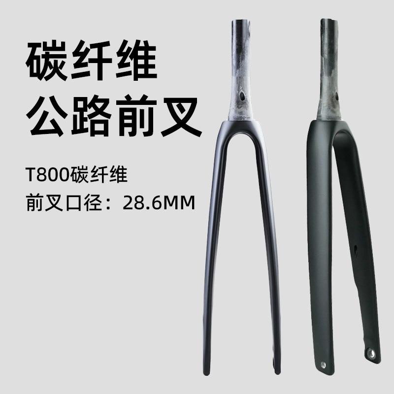 碳纤维公路前叉桶轴公路车硬叉自行车碳叉全隐内走线直管快拆式