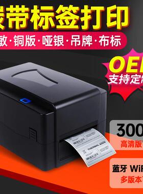 索马克(SoonMark)热转印珠宝服装吊牌洗水唛碳带不干胶标签打印机