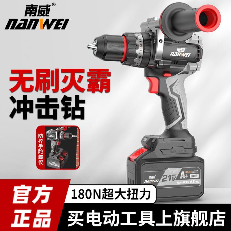 南威无刷手电钻180N大扭矩破冰冲击钻大功率工业电钻电动工具图片