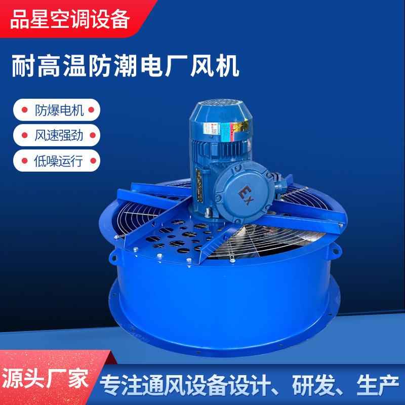 防潮耐高温引风机工业锅炉散热防爆风机离心风机大功率电厂风机
