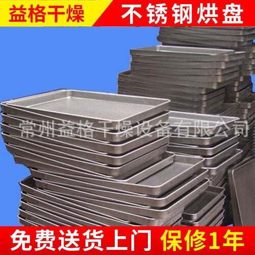 304不锈钢烘盘托盘 冲孔不锈钢烘干机烘盘 烘箱不锈钢烘盘