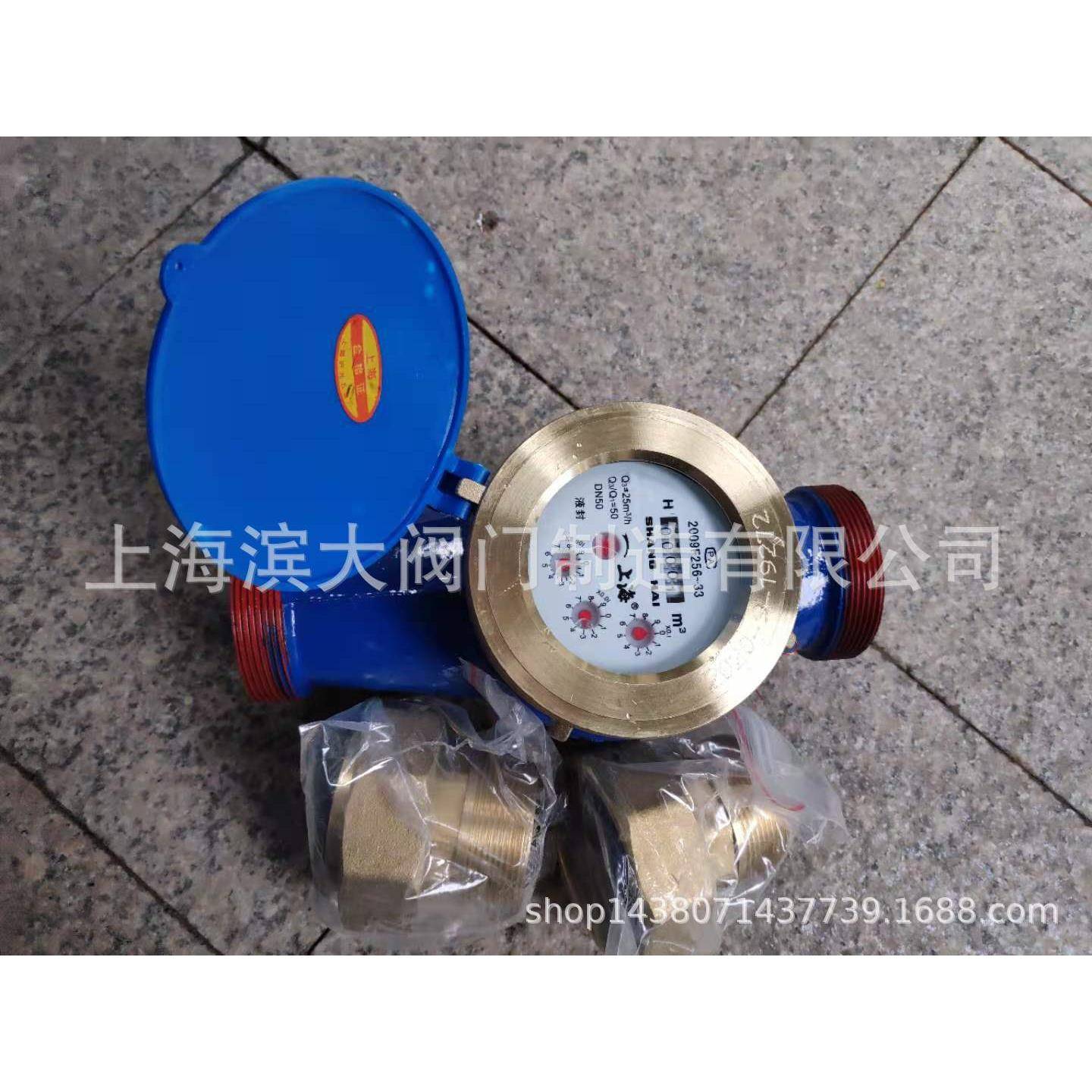 上海光沪五金扣厂 海沪光水表丝旋翼式冷水表LXSSCX-50上E DN50