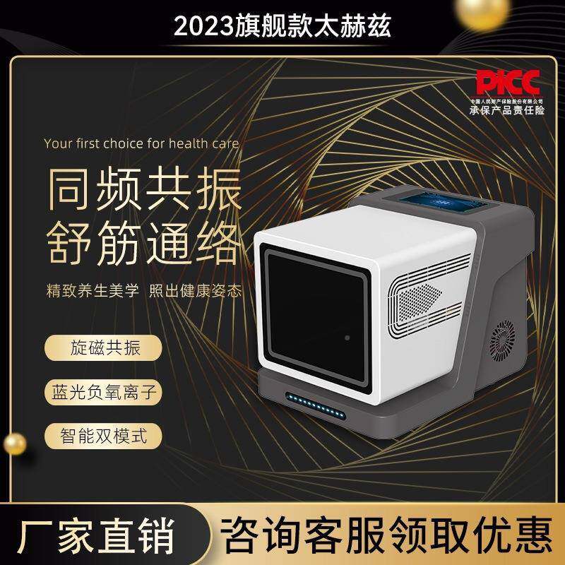 款旋磁太家厂养直旋磁太赫兹细销胞热疗仪经络通生仪排湿排寒仪器