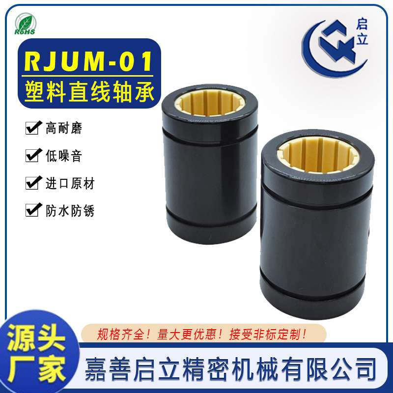 源头厂家LIN-11R-40工程塑料直线轴承40*62*80IGUS互换RJUM-01-40
