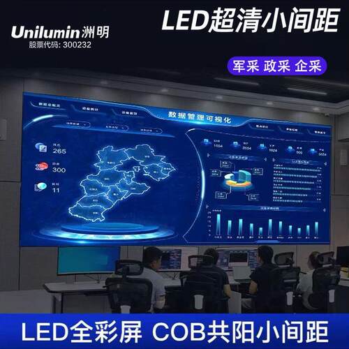 洲明蓝普LED全彩屏超小间距室内会议室电视墙柔性屏电子广告屏