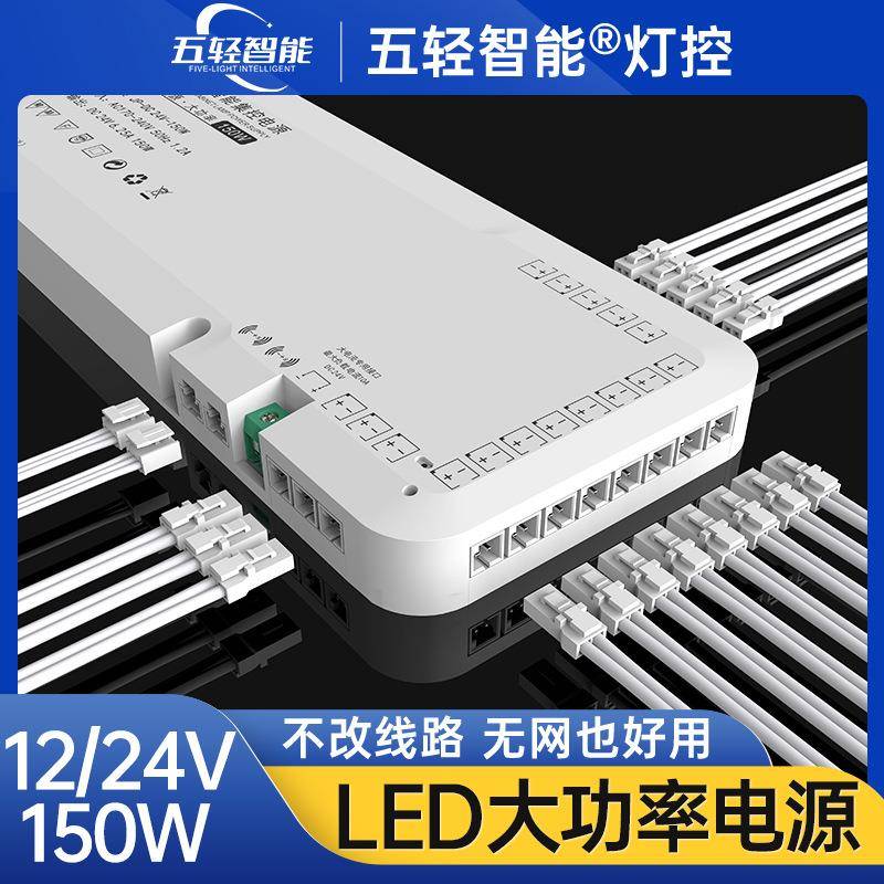 五轻智能灯控橱柜灯专用电源12V150W无极调光驱动电源灯带变压器
