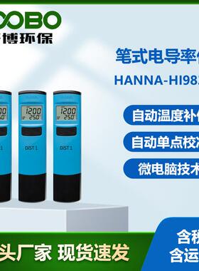 意大利哈纳HANNA-HI98301 笔式电导率仪 便捷式电导率校准仪