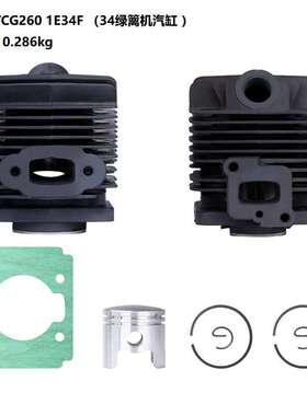 新款 TL26/CG260 1E34F （34绿篱机汽缸）草坪修剪器树篱修剪器