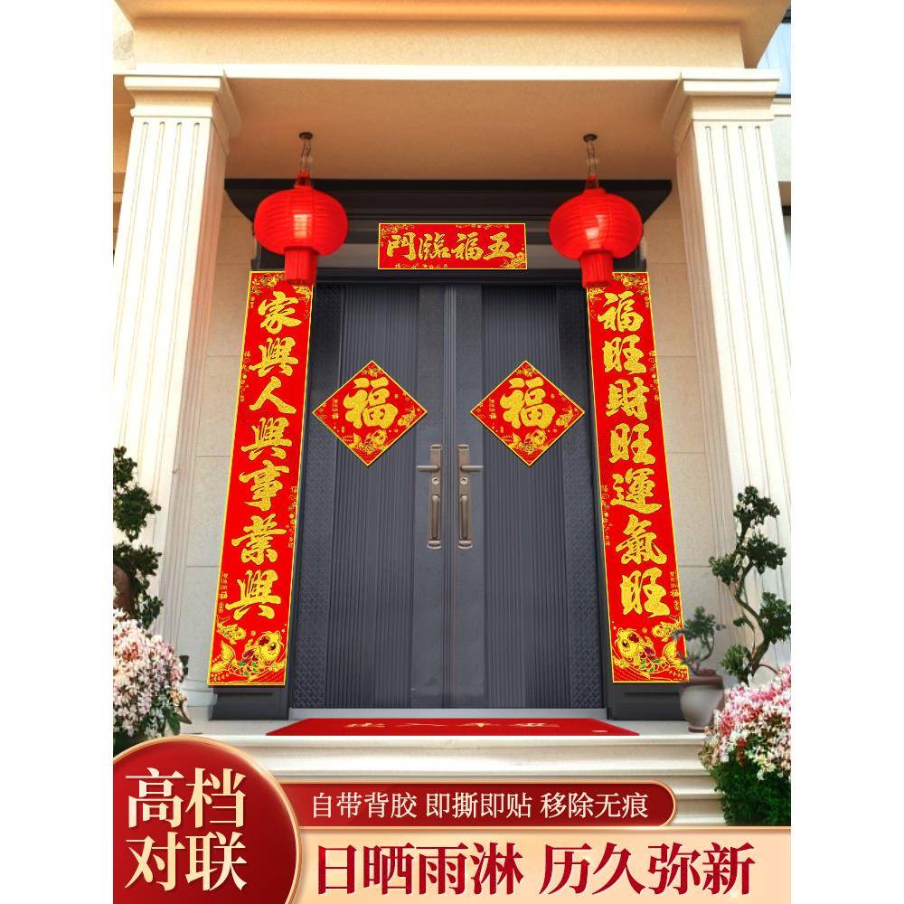 马年对联2026年新款自粘植绒布春节新年家用背胶大门门贴春联