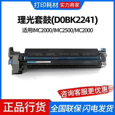 理光套鼓(D0BK2241)蓝色/红色/黄色 适用IMC2000/IMC2500/MC2000