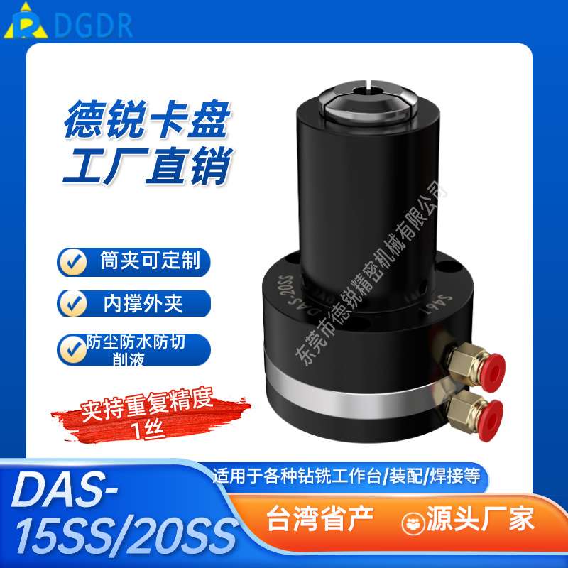手指气动卡盘DAS-15SS机械手送料自动化装配迷你油压固定式夹头