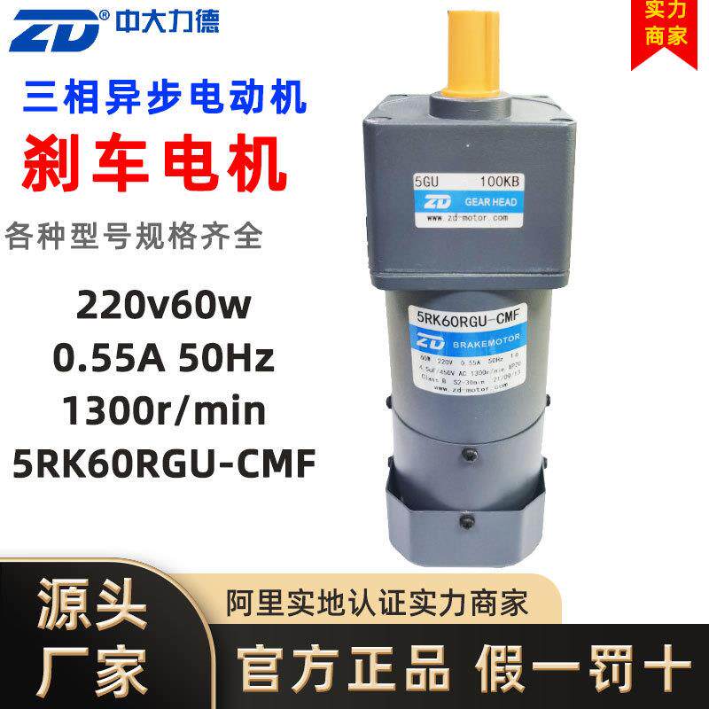 ZD中大力德三相异步电动机220v减速电机调速电机刹车电机