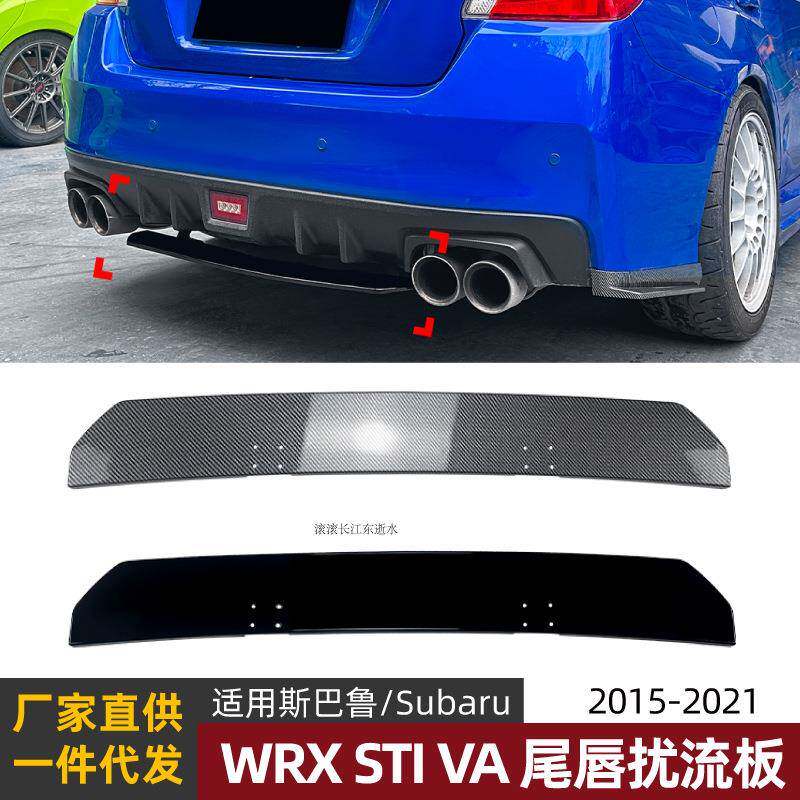 适用斯巴鲁wrx sti va 15-21款后唇尾唇扰流板外饰车贴改装配件