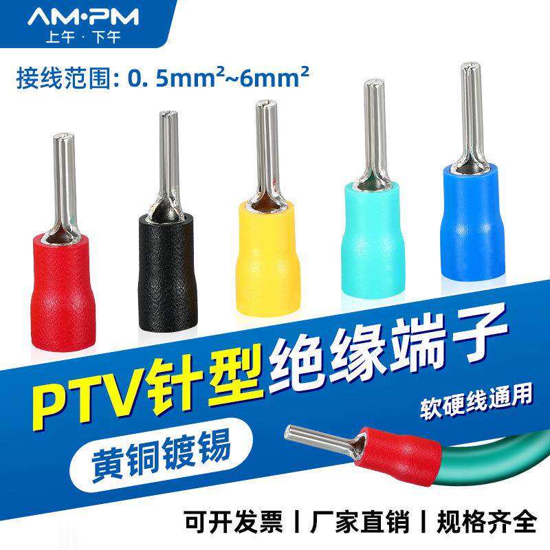 PTV针形预绝缘接线端子1.25/2/5.5-10/12/18冷压端子插针接线端子