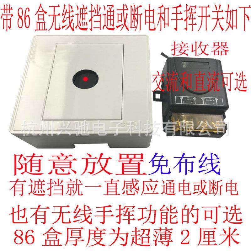 无线随意贴主动红外感应器开关遮挡通断电手挥手扫人不动静止也感
