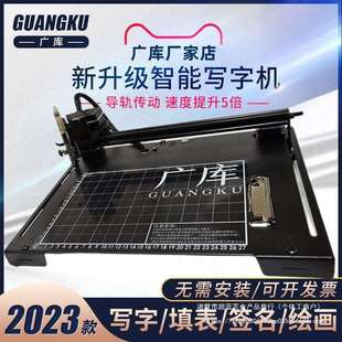 【广库】智能写字机器人全自动打字机写教案笔记填表格手写打印机