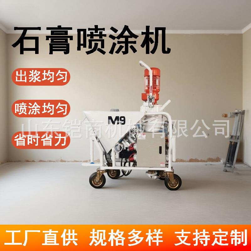 多功能全自动石膏喷涂机墙面粉墙抹灰机轻重质磷石膏喷涂机喷浆机