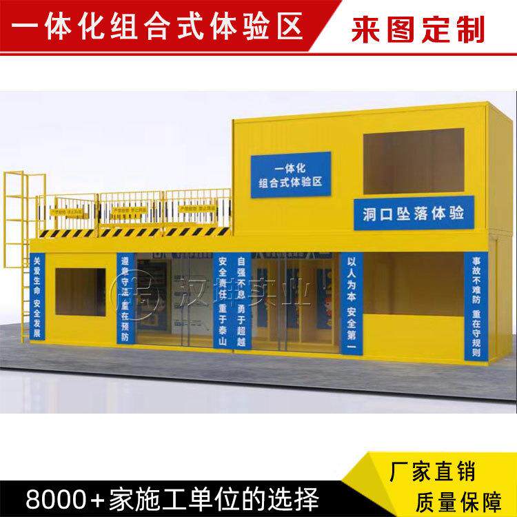 一体化组合式安全体验区_建筑施工安全体验馆_厂家直销_汉坤实业