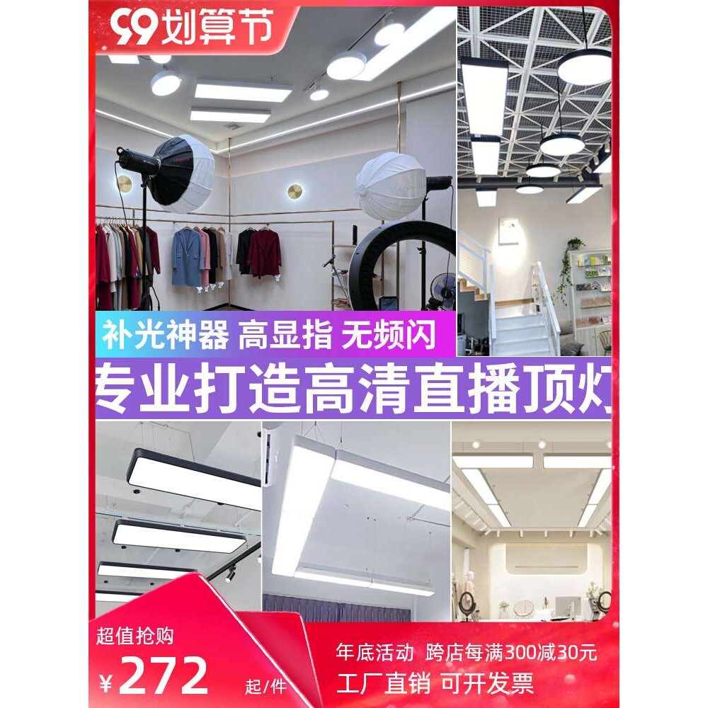 直播间专用顶灯LED长条吸顶灯长方形吊灯服装家具平板超亮无影灯