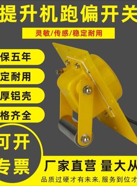 提升机跑偏开关TDP不锈钢提升机跑偏开关WTDP防爆提升机跑偏开关