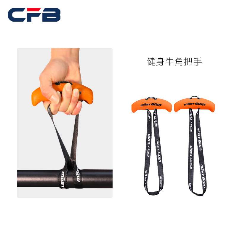 MOST GRIP牛角把手健身划船拉背引体向上高位下拉弧度握把配件