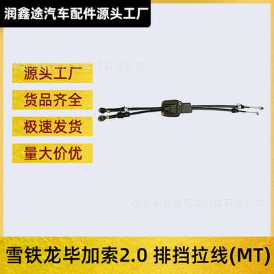2444P4 9635550180手动变速箱拉索适用雪铁龙XSARA PICASSO N68