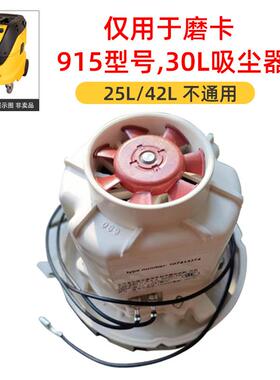 原装磨卡915吸桶尘器电机m0rkai集尘马达总成EML120W大功率电动机