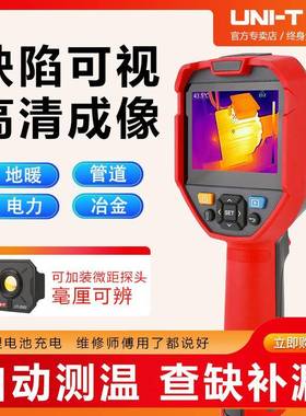 优利德UTi260E红外热像仪地暖电力线路电路板工业高清巡检UTi384H