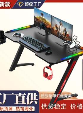 RGB氛围灯电竞桌家用 网吧电脑桌台式双面发光碳纤维电竞桌子