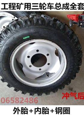 工程农用三轮车650-16700-16750-16轮胎总成外胎内胎钢圈全套配件