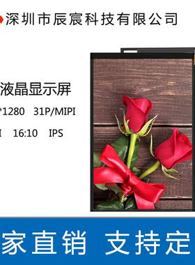 8寸液晶显示屏800*1280 LCD 31P MIPI IPS 人脸识别 门禁安防