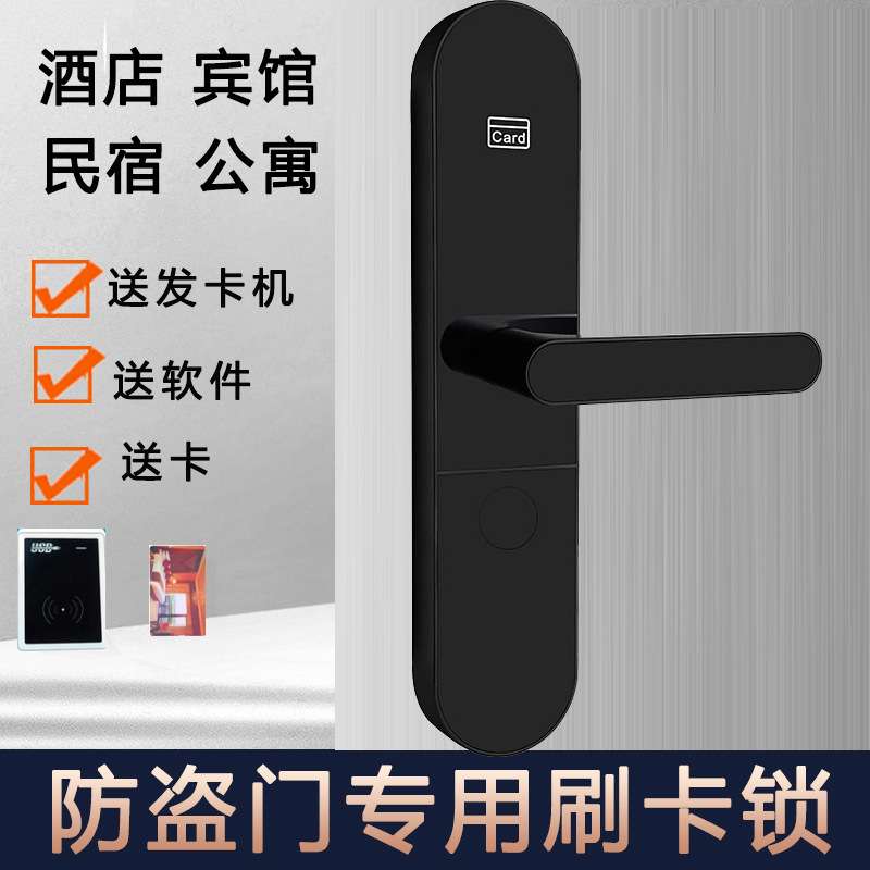 酒店防盗门锁刷卡锁磁卡感应锁宾馆刷卡智能电子门锁民宿房公寓ic