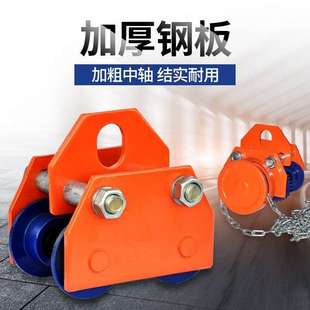 行车手拉跑车起重滑轮电动葫芦工字钢滑车 手推跑车T型手动单轨式